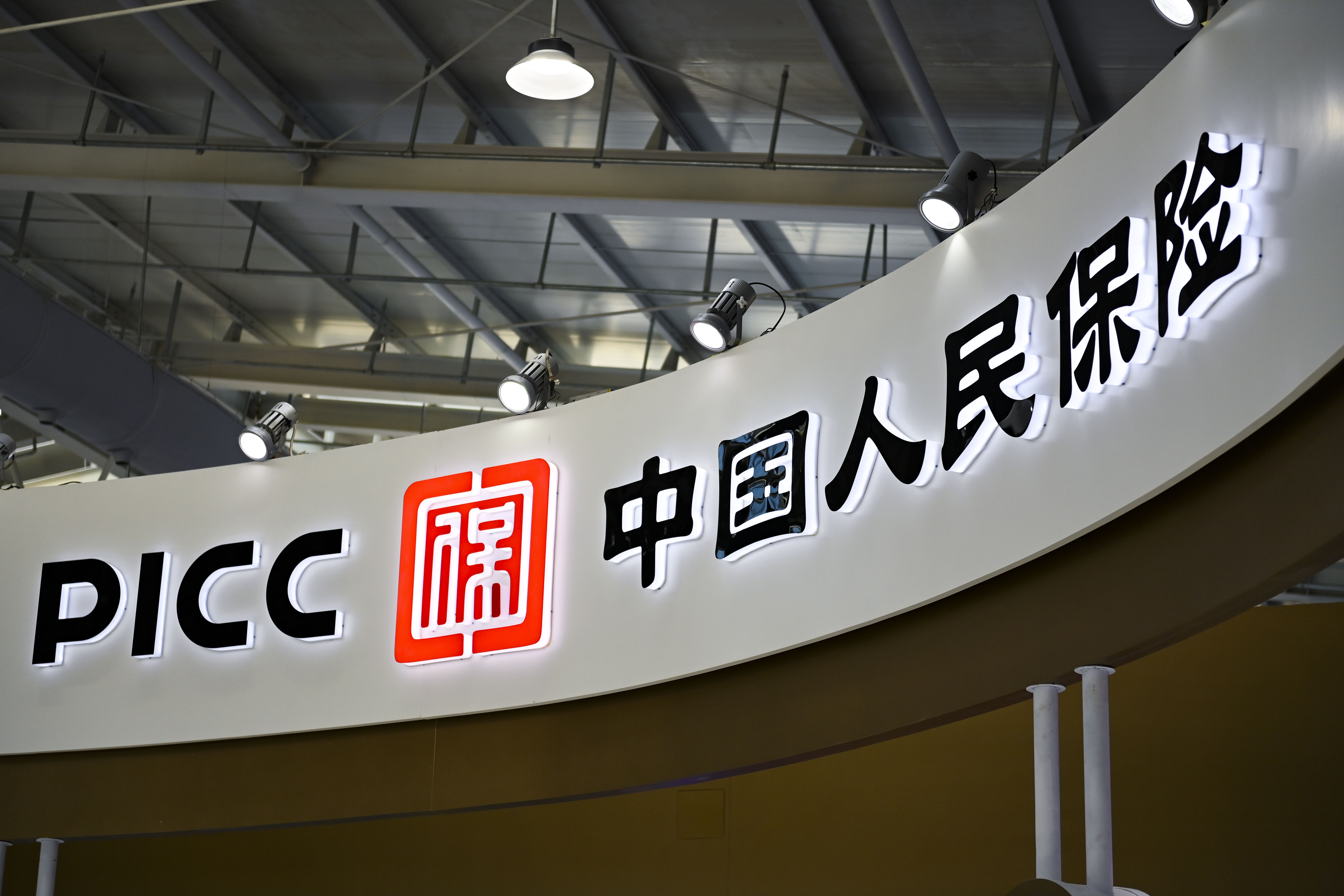 1735458471463408.jpg 2022服贸会中国人民保险-3.jpg