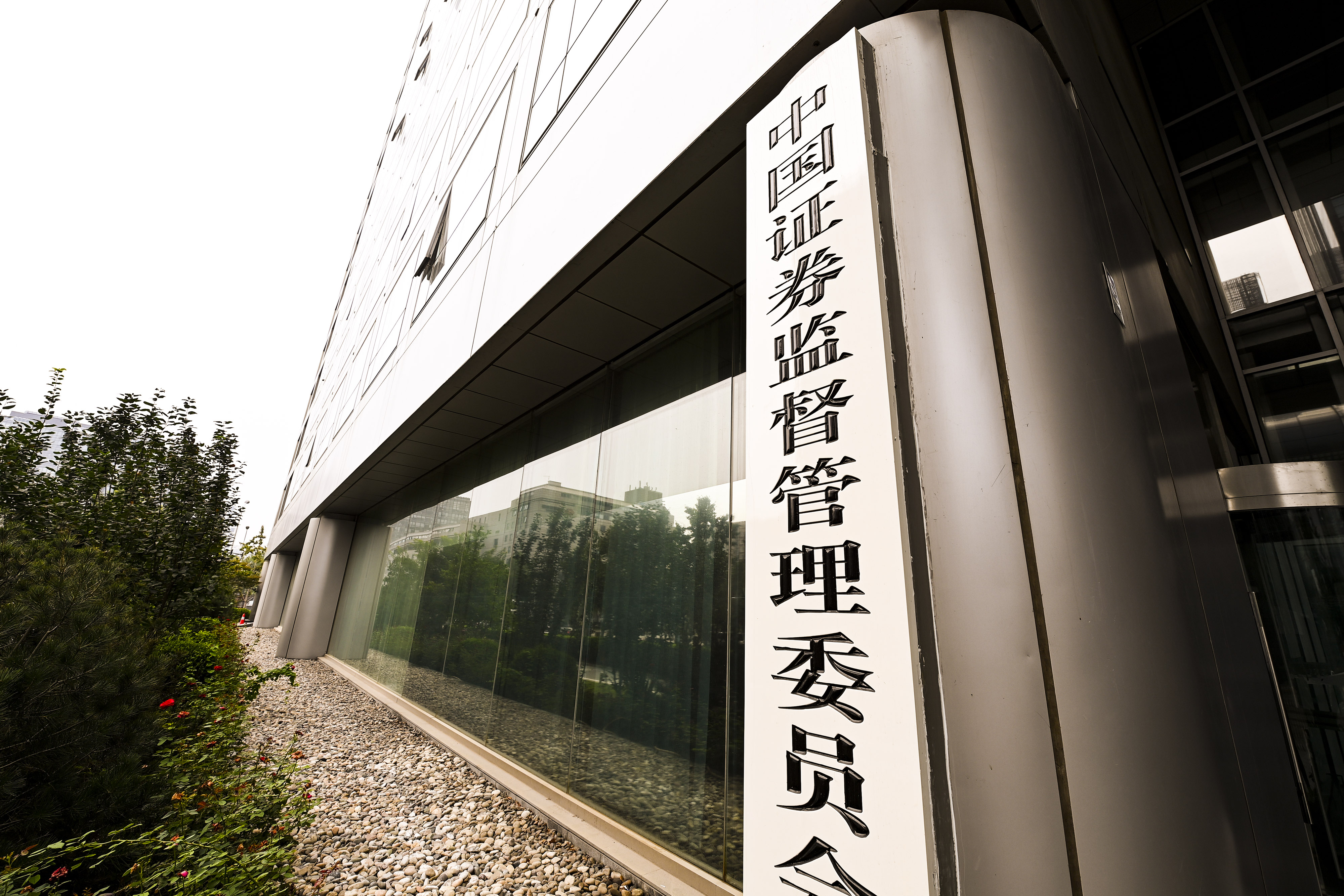 1725021723742578.jpg 2020-8-29-350vip葡亰集团金融街-证监会-5.jpg