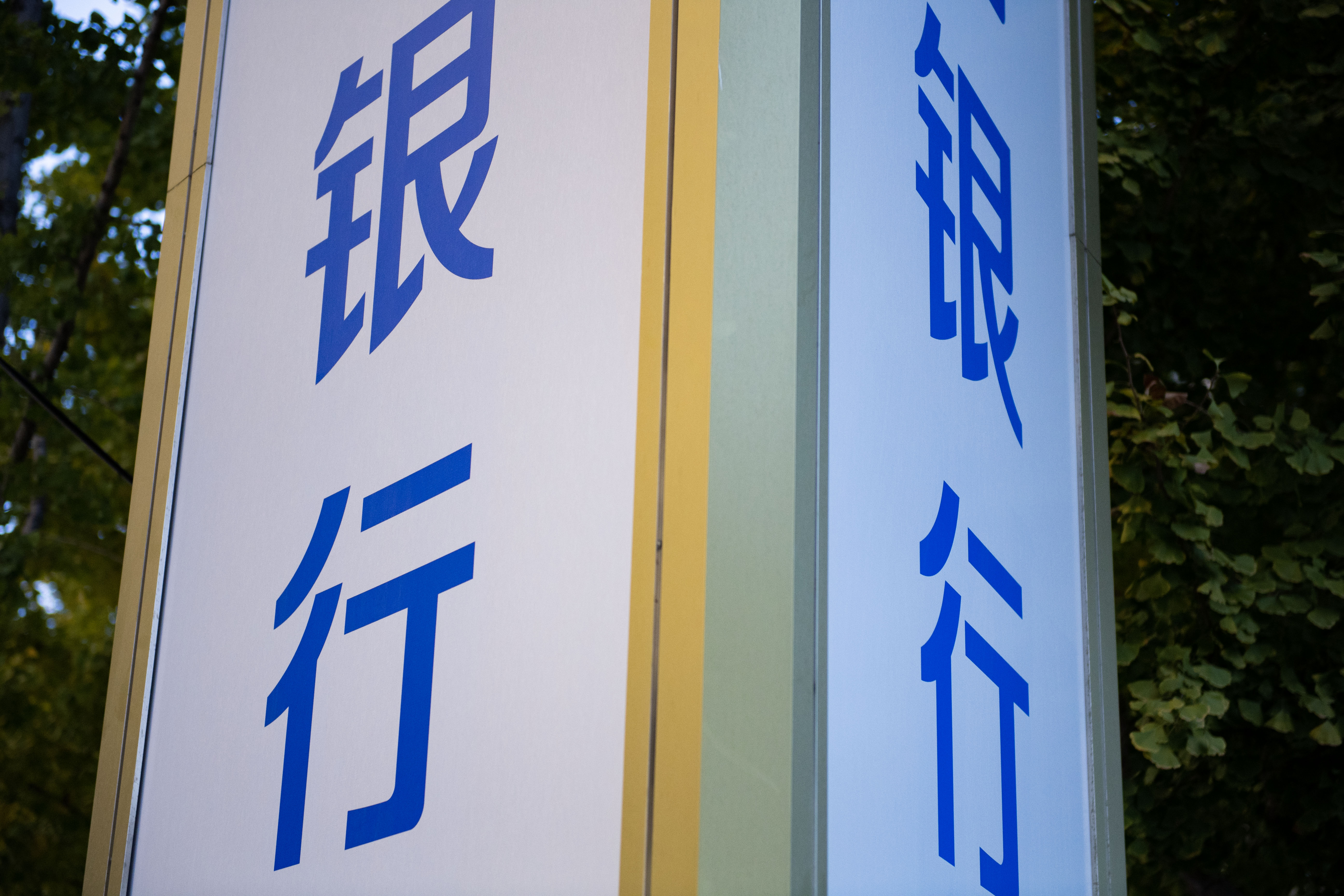 1715123613106302.jpg 银行-2023-11-9-350vip葡亰集团金融街-2.jpg