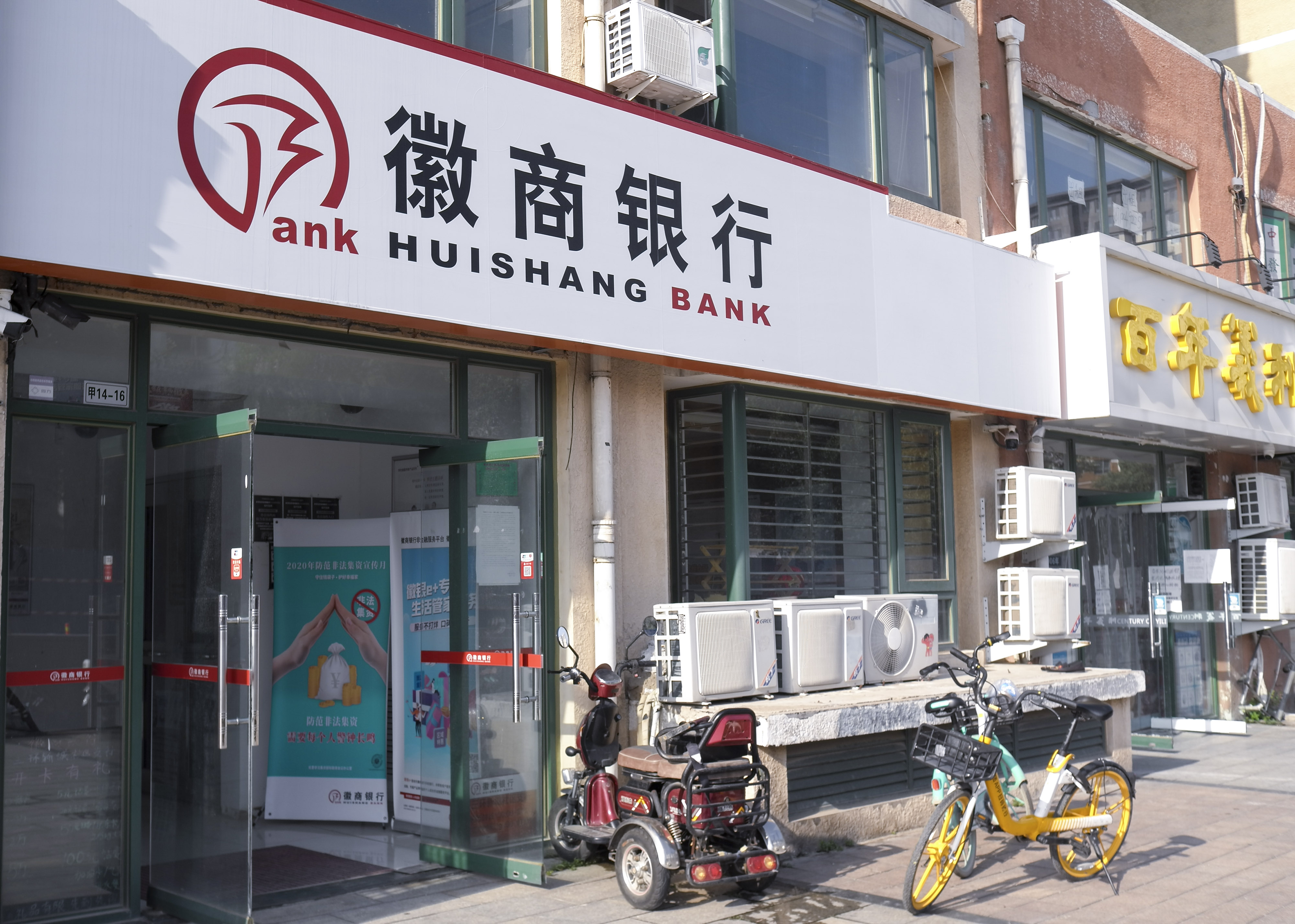 1725965021961600.jpg 2020-8-2-350vip葡亰集团-徽商银行- 1.jpg