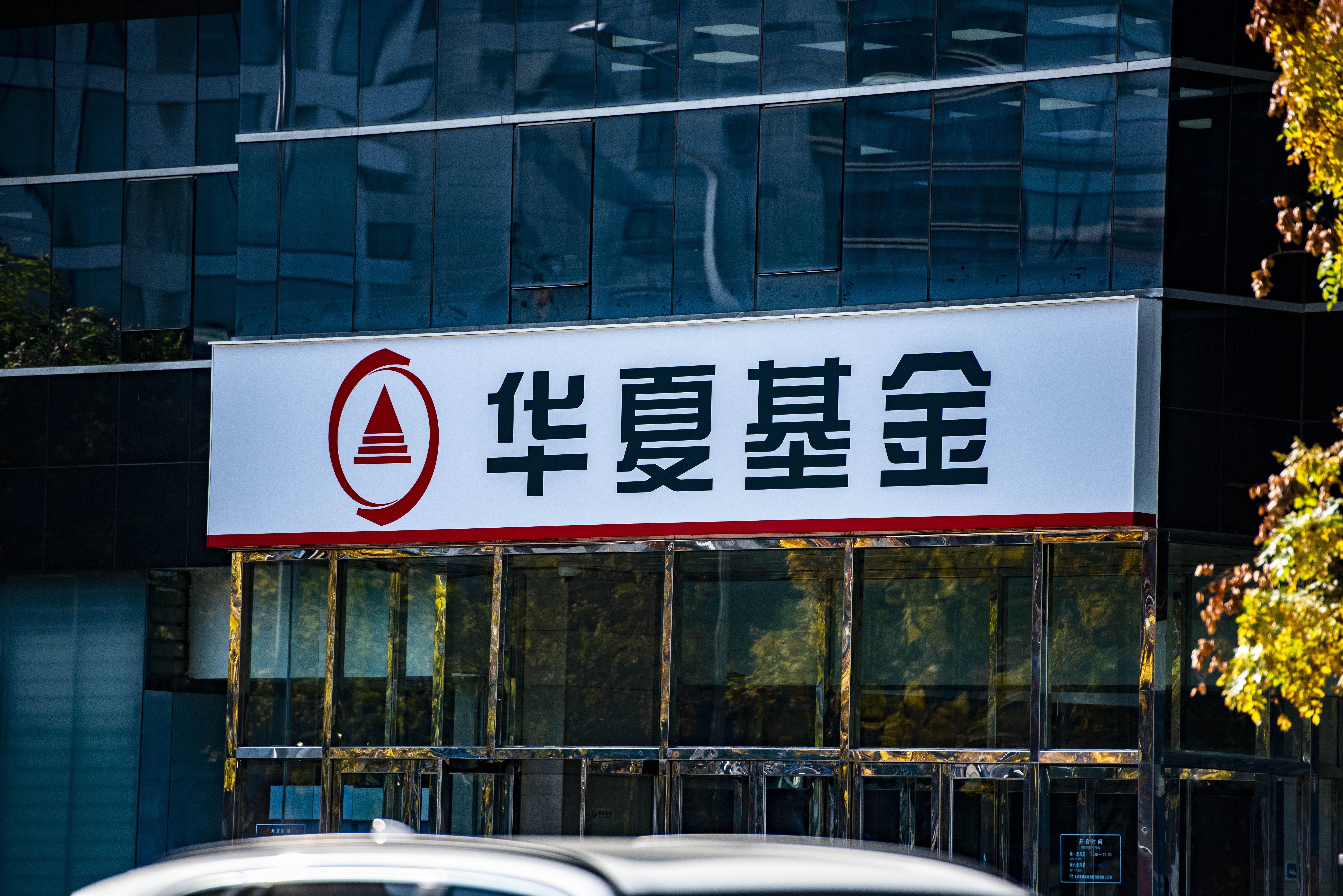 1574042004518202.jpg 华夏基金 (2).JPG