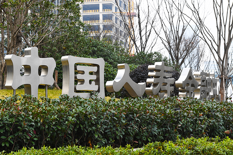 1572406423318512.jpg 2018年1月6日上海陆家嘴1-140-中国人寿.jpg