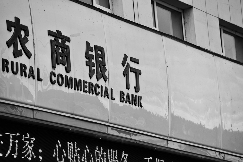 1572325855671444.jpg 农商银行1-4.jpg