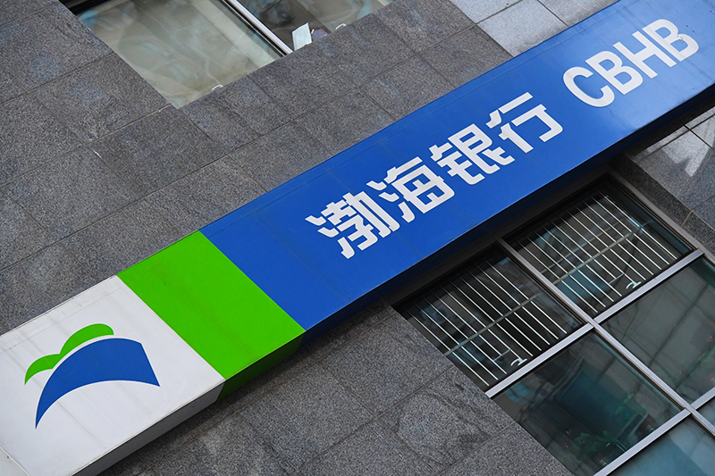 1577671579916663.jpg 2017-12-4-渤海银行1.jpg