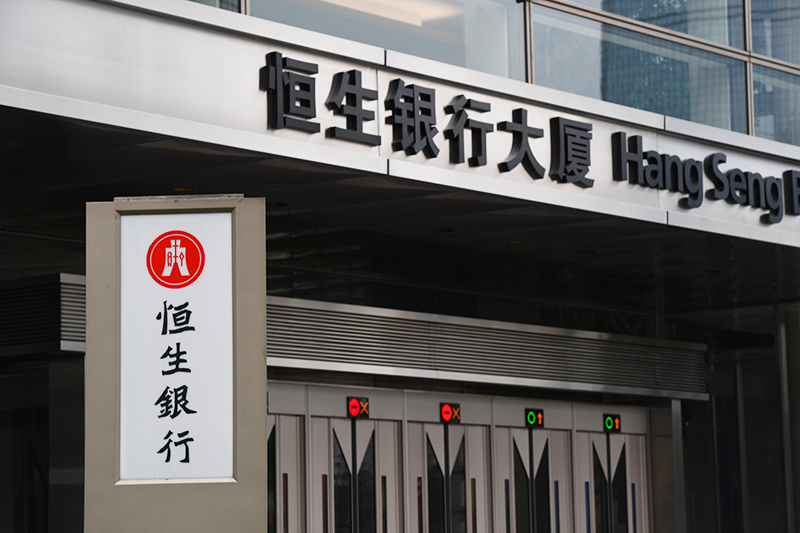 1566972947169347.jpg 2018年1月6日上海陆家嘴1-125-恒生银行.jpg