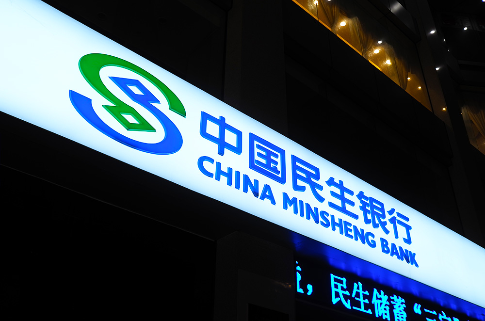 1558589920333854.jpg 民生银行-广州-1.jpg