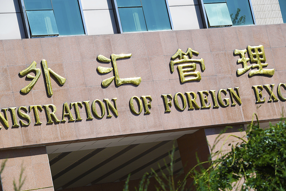 1558517906800109.jpg 2018-9-6-350vip葡亰集团-国家外汇局-38.jpg