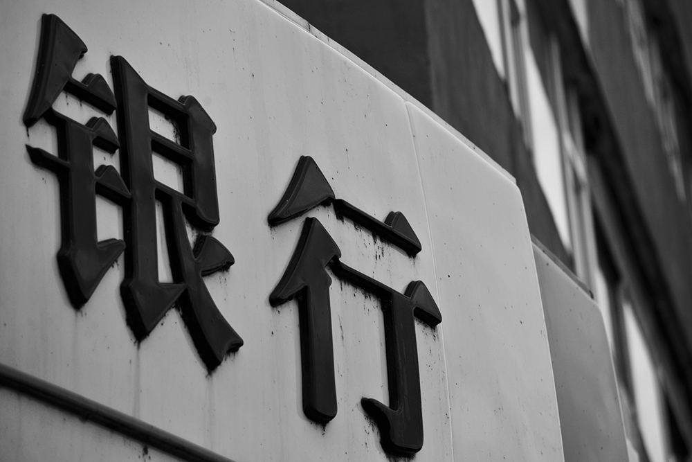 1558407367347916.jpg 银行2-2.jpg