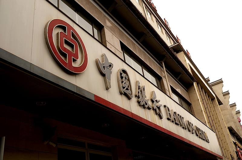 1558403281422542.jpg 中国银行1.jpg