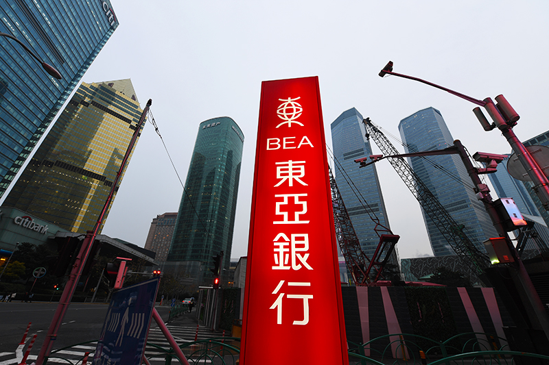 1558661706191858.jpg 2018年1月6日上海陆家嘴1-255-东亚银行.jpg