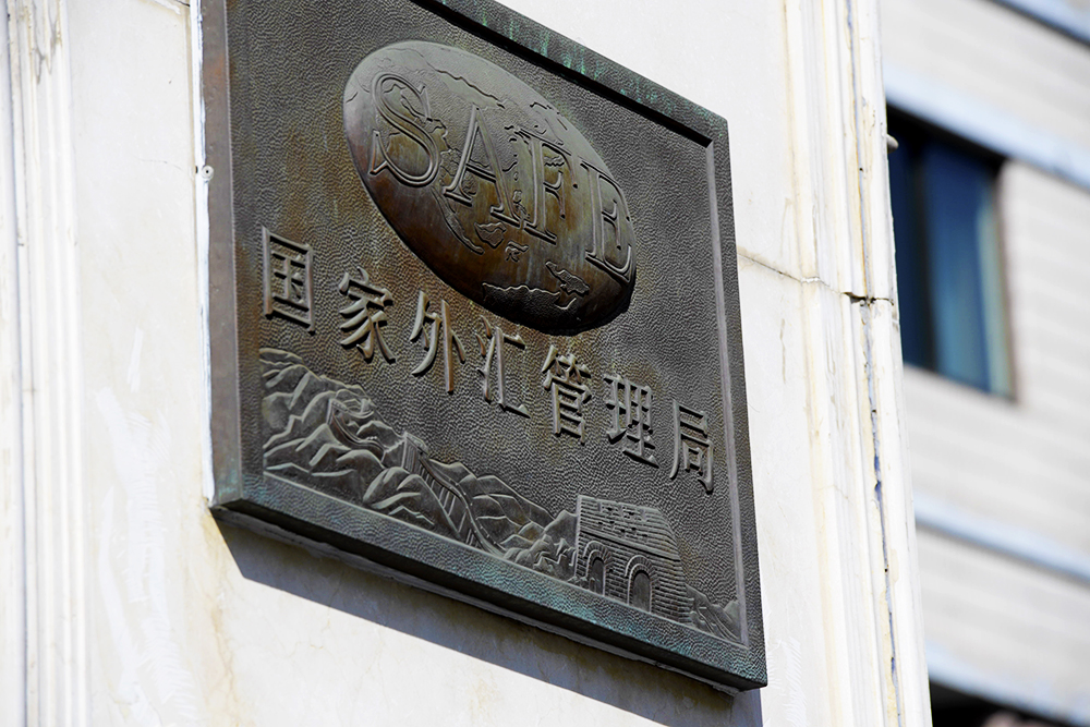 1559110077439076.jpg 2018-9-6-350vip葡亰集团-国家外汇局-42.jpg