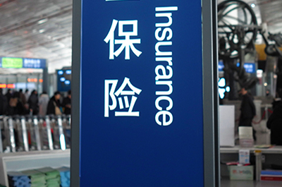 1564538542225590.jpg 2018年1月9日航空保险1.jpg