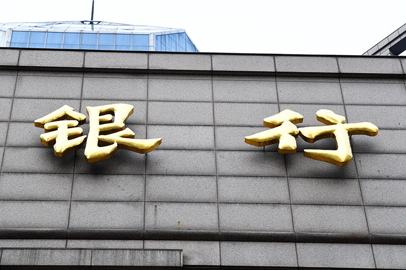 1559530836242370.jpg 2018年1月6日上海陆家嘴1-87-银行.jpg