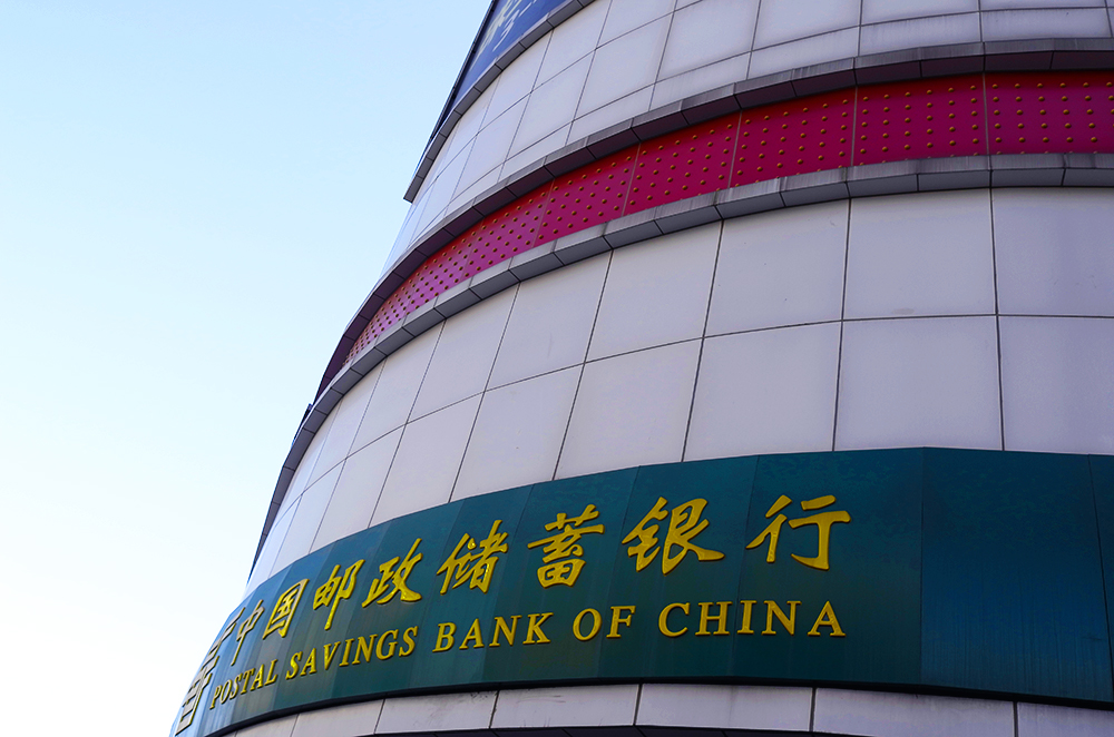 1561250840483714.jpg 邮储银行1-3.jpg