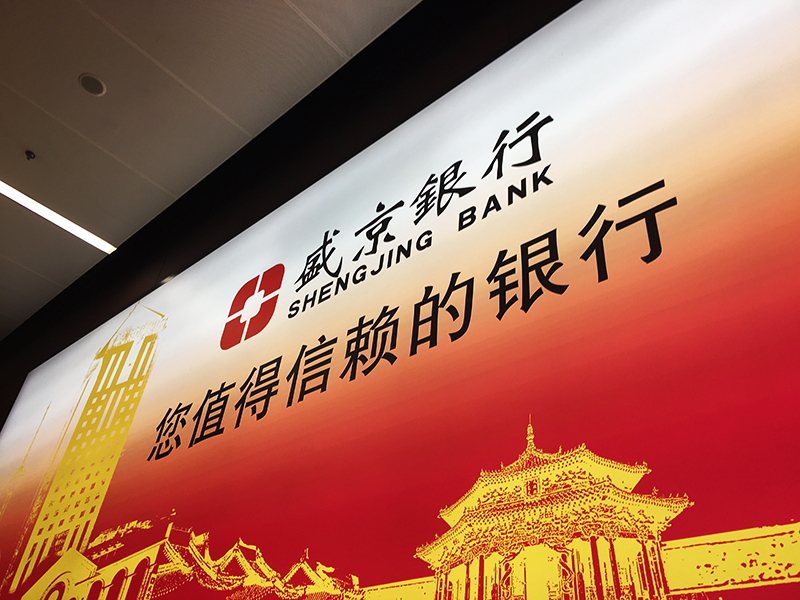 1561187005622340.jpg 盛京银行2-800.jpg